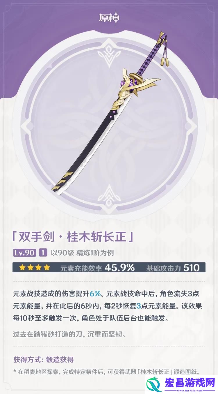 原神桂木斩长正满级属性介绍
