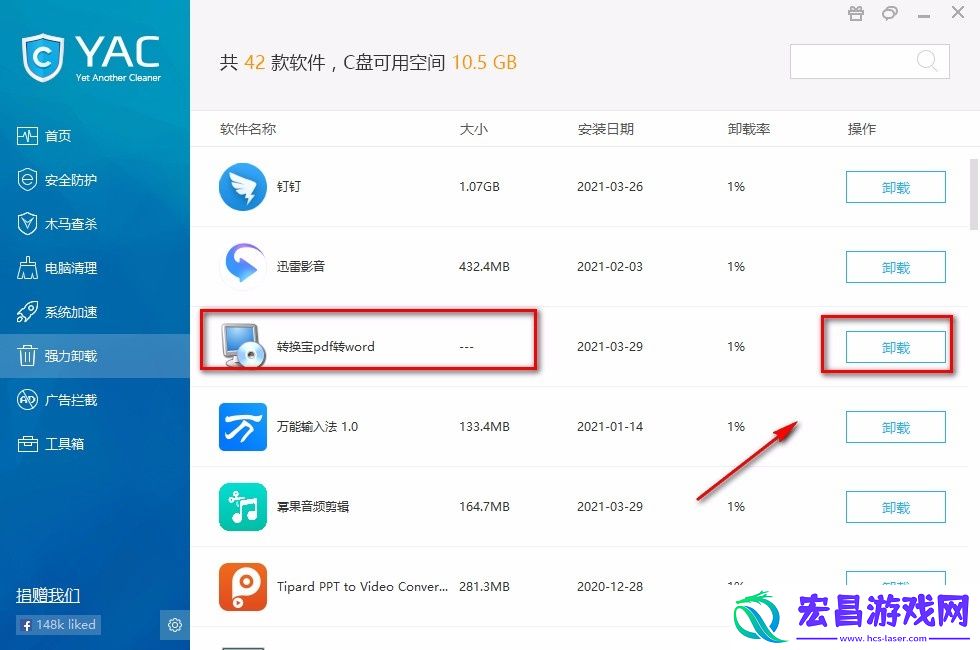 YetAnotherCleaner如何卸载软件