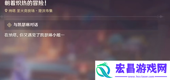 原神朝着炽热的冒险任务触发方法是什么