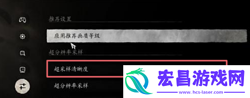 黑神话悟空超采样清晰度在哪调