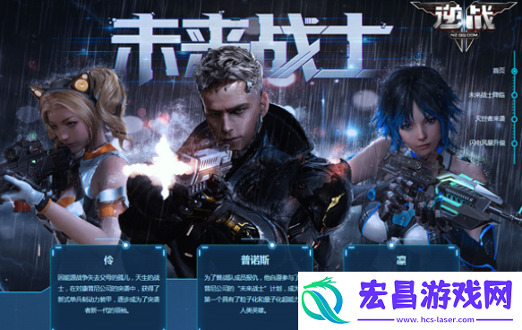 逆战未来角色包有哪些