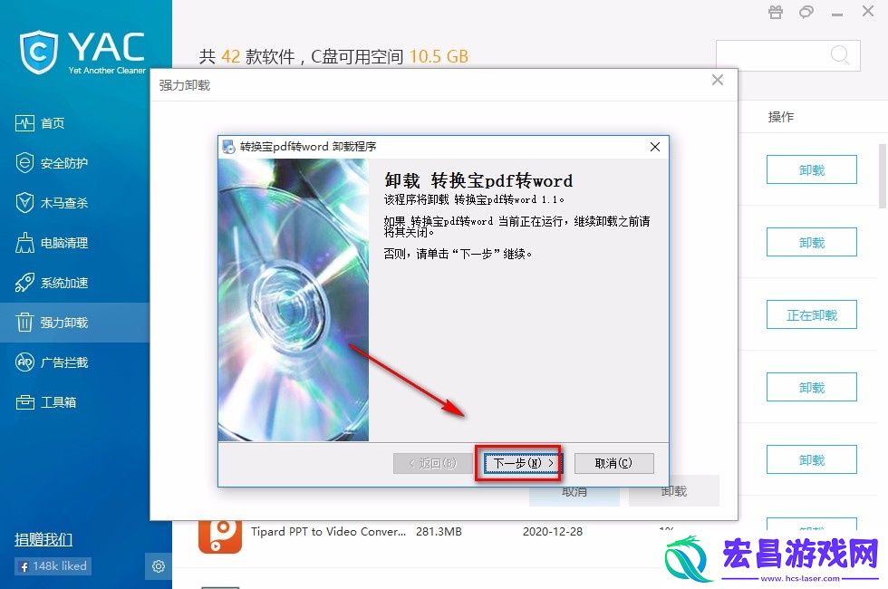 YetAnotherCleaner如何卸载软件