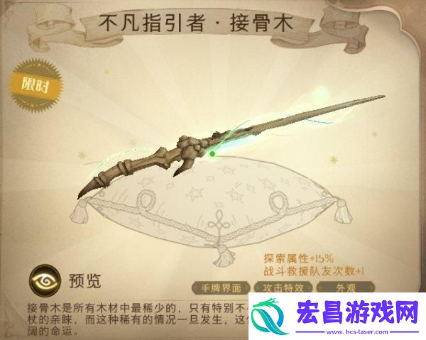哈利波特魔法觉醒接骨木魔杖获取攻略