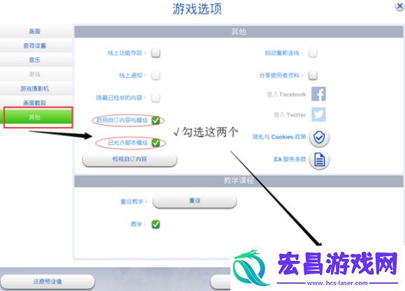 模拟人生使用下载到的自定义模组