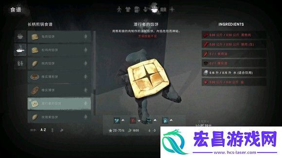 漫漫长夜潜行者的馅饼获得方法