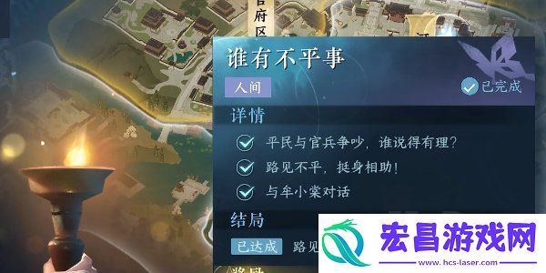 逆水寒手游谁有不平事任务如何做