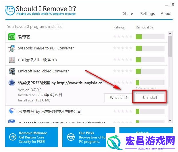 ShouldIRemoveIt怎么卸载软件