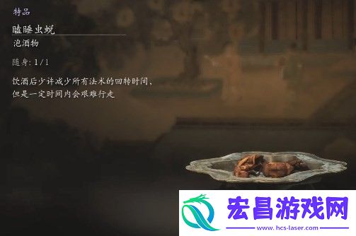 黑神话悟空瞌睡虫蜕的效果