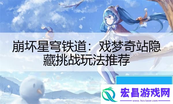 崩坏星穹铁道