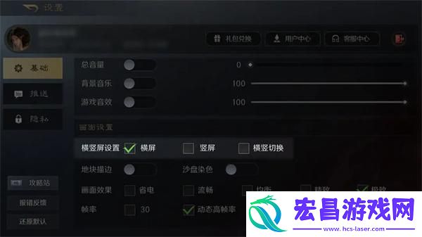 三国谋定天下横竖屏怎么切换