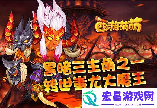 黑暗三主角之一