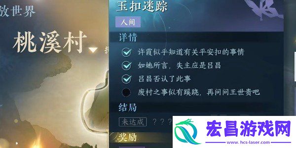 逆水寒手游奇遇任务玉扣迷踪触发方法