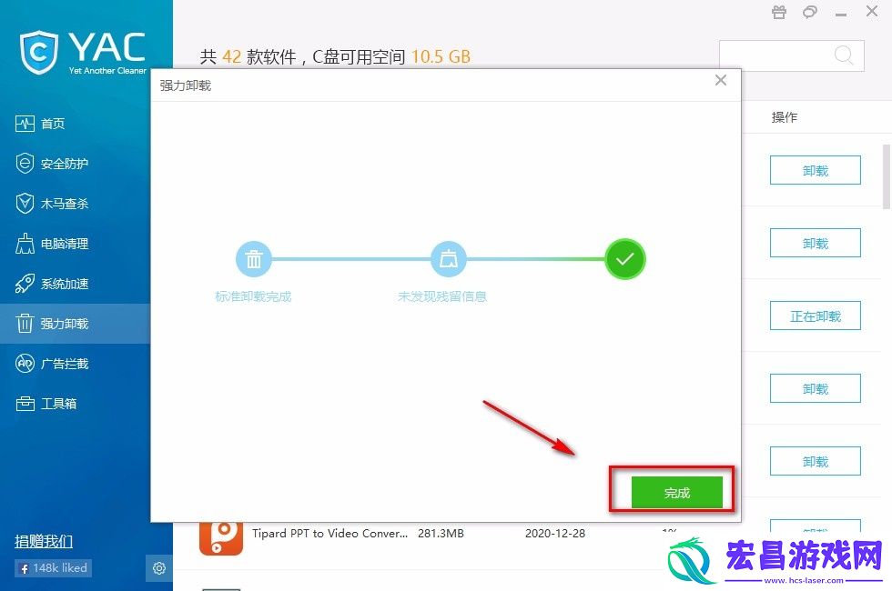 YetAnotherCleaner如何卸载软件