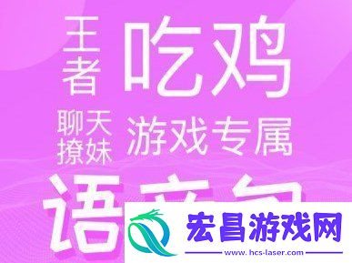 网红语音包软件有哪些