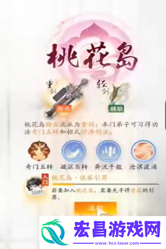 射雕桃花岛门派加入流程图文攻略