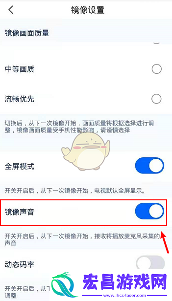 乐播投屏怎么设置镜像声音