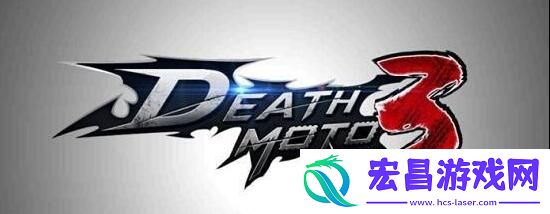 暴力摩托3评测