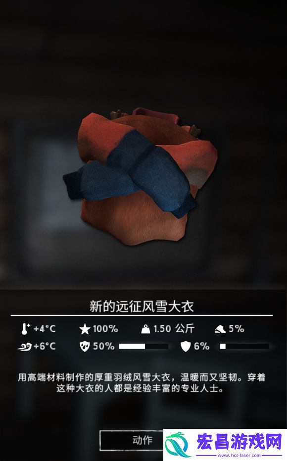 漫漫长夜新的远征风雪大衣信息介绍