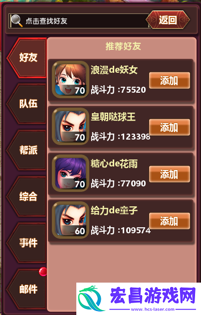 武侠大明星加好友方法介绍