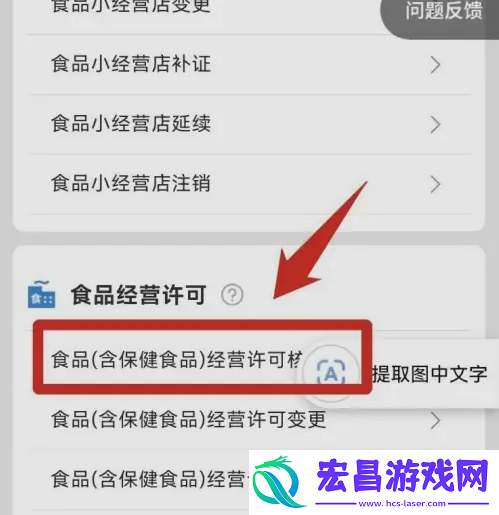 郑好办怎么办理食品许可证呢