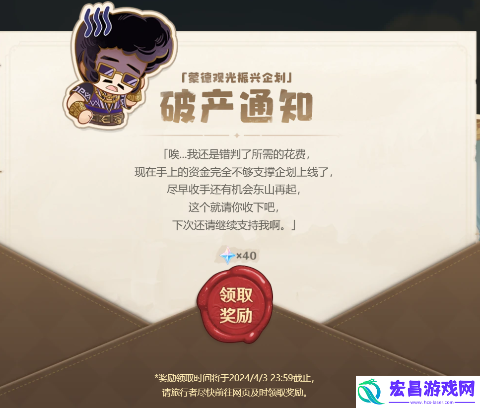 原神蒙德观光振兴企划破产通知一览