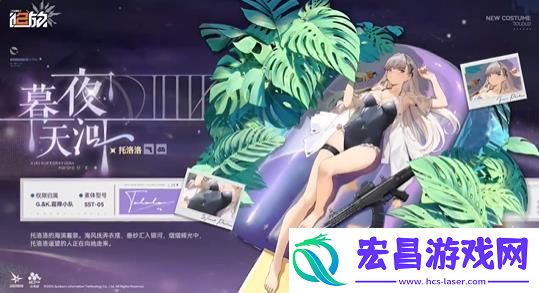 少女前线2追放托洛洛全新外观怎么样