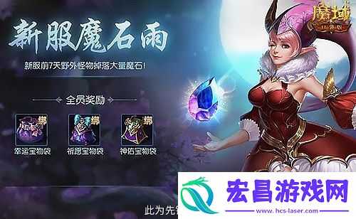 来就白嫖年兽！魔域口袋版新服一览