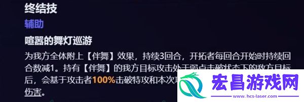 崩坏星穹铁道同谐主角技能介绍