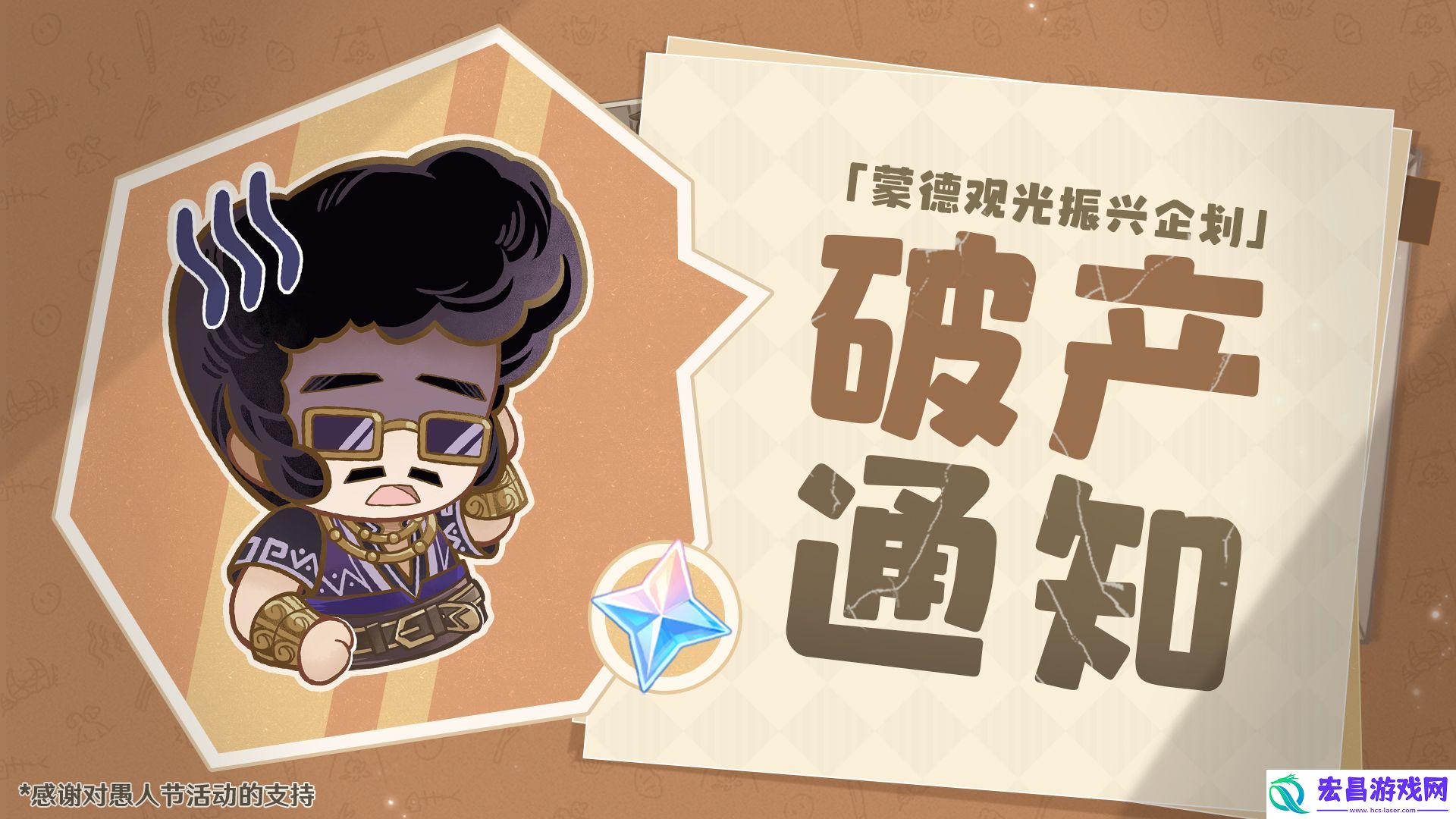 原神蒙德观光振兴企划破产通知一览