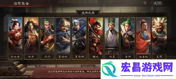三国志战略版治军整备武将特性加成一览
