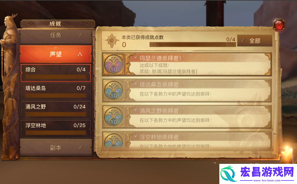 光明大陆声望获得攻略