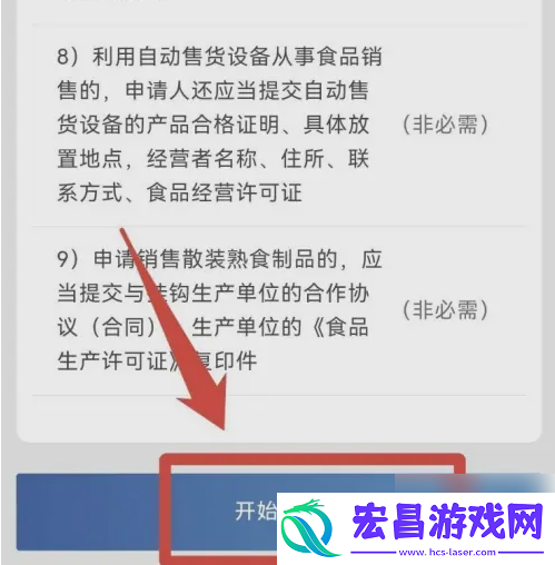 郑好办怎么办理食品许可证呢
