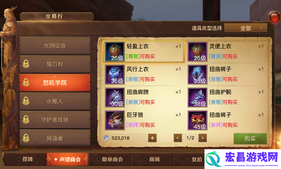 光明大陆声望获得攻略