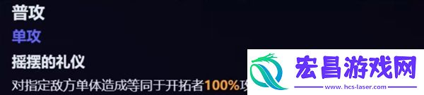 崩坏星穹铁道同谐主角技能介绍