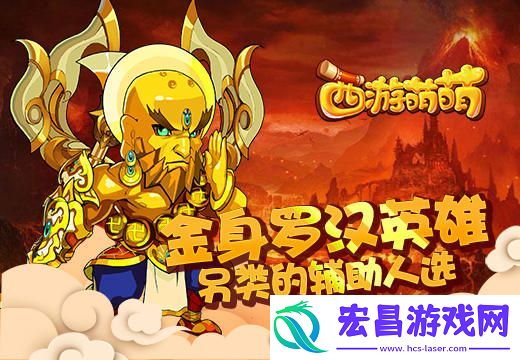 塔人西游萌萌金身罗汉英雄