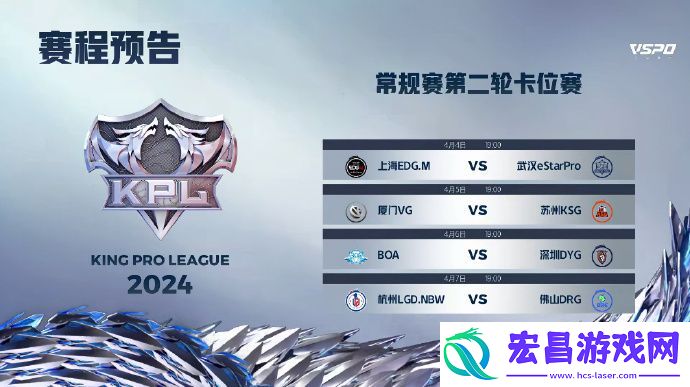 2024KPL春季赛4月3日赛程