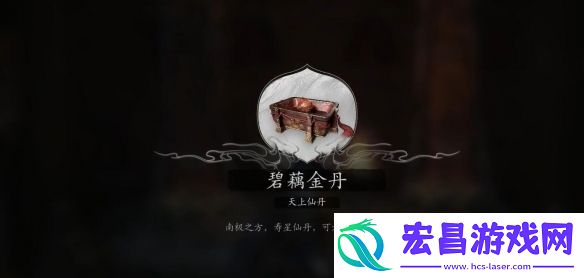 黑神话悟空全碧藕仙丹怎么获取
