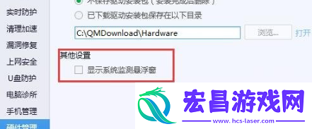 腾讯电脑管家开启系统监测悬浮窗方法