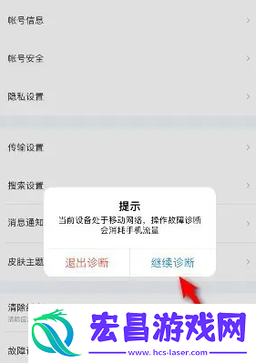 手机迅雷怎么诊断故障