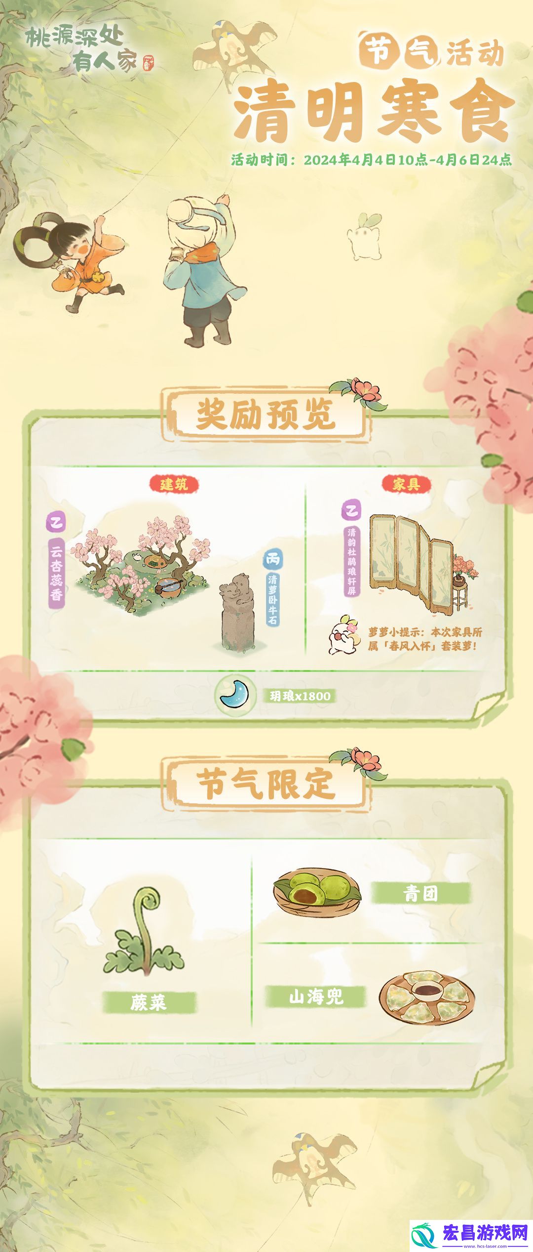 桃源深处有人家清明寒食活动内容时间一览
