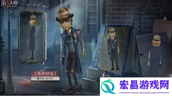第五人格魔术师动力芯皮肤介绍