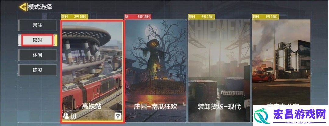使命召唤高铁站位置在哪里