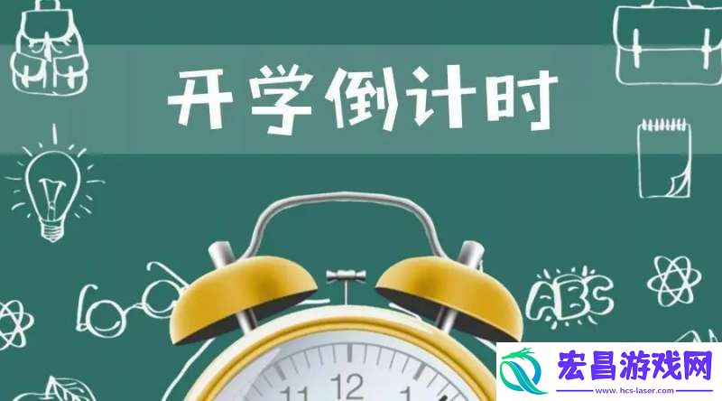 广东2023上半年什么时候开学
