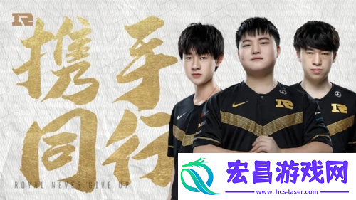 英雄联盟电竞经理RNG阵容怎么搭配