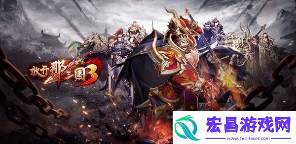 放开那三国3中秋祝福语大全