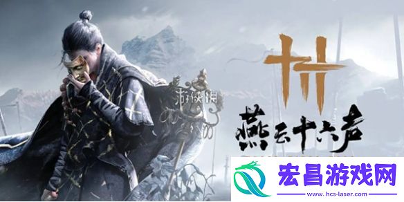 燕云十六声狗嘴夺食怎么获得