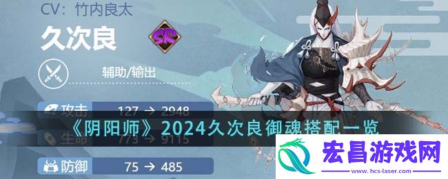 阴阳师2024久次良御魂搭配指南