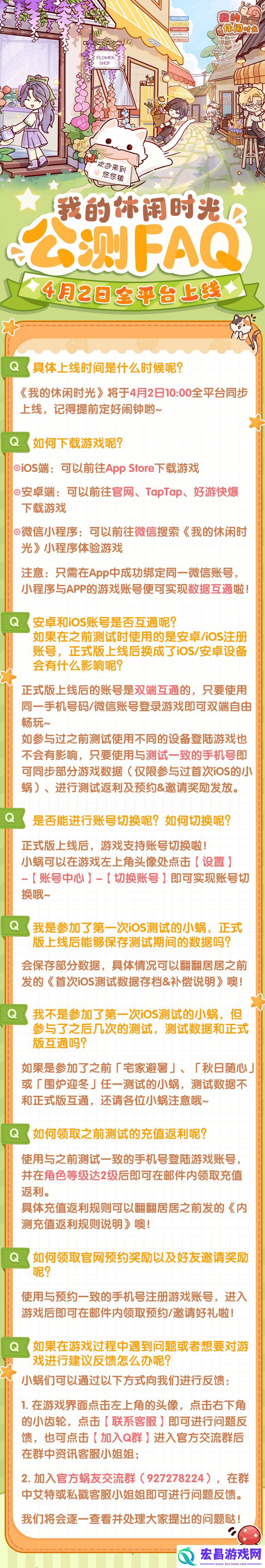 我的休闲时光公测FAQ一览