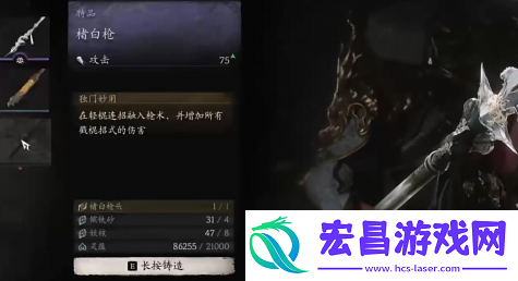 黑神话悟空楮白枪怎么获得