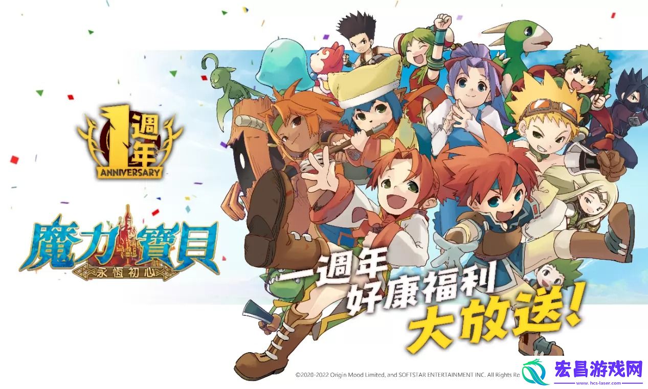共赴周年庆典并肩决战逆神！魔力宝贝